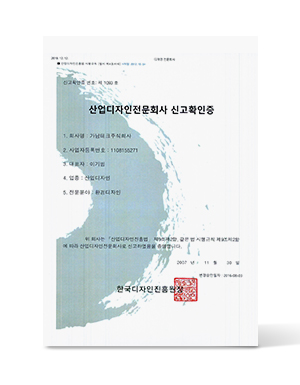 산업디자인 전문회사 신고필증