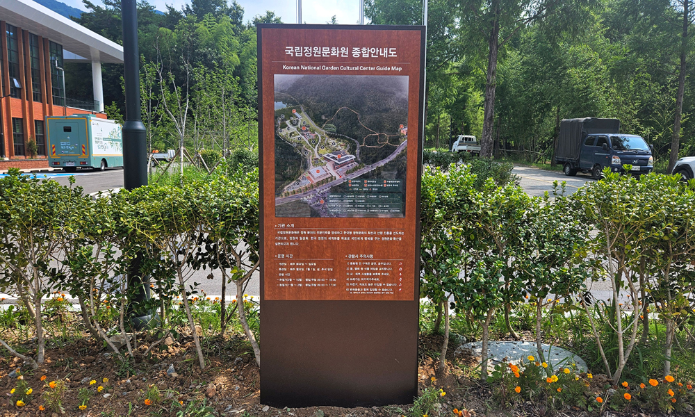담양 국립정원문화원