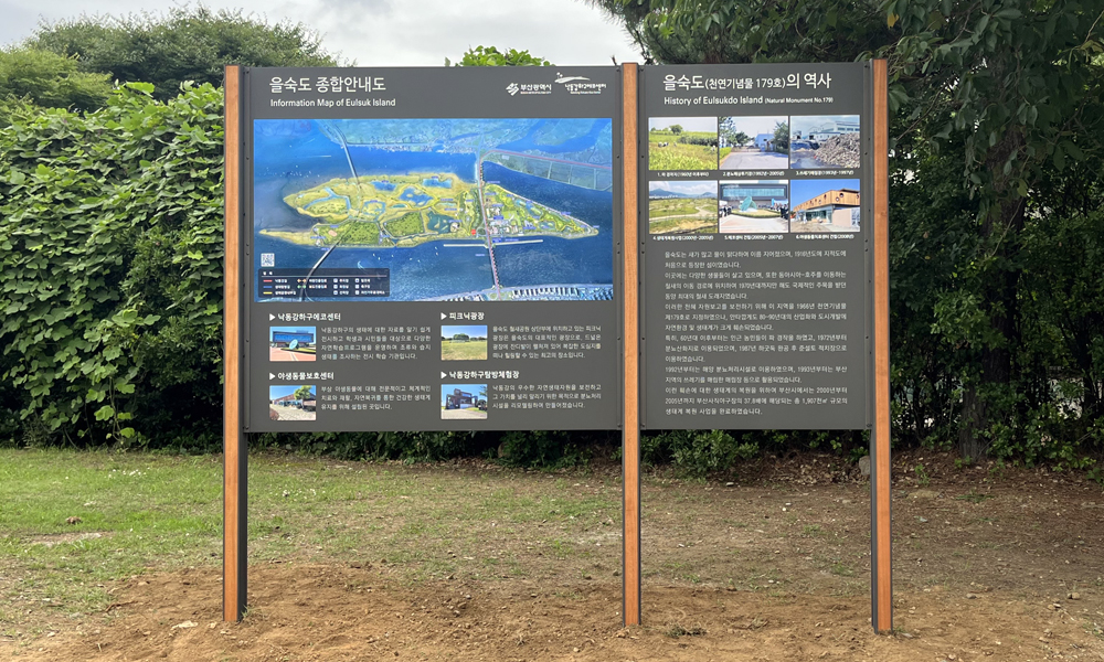 을숙도 종합안내판