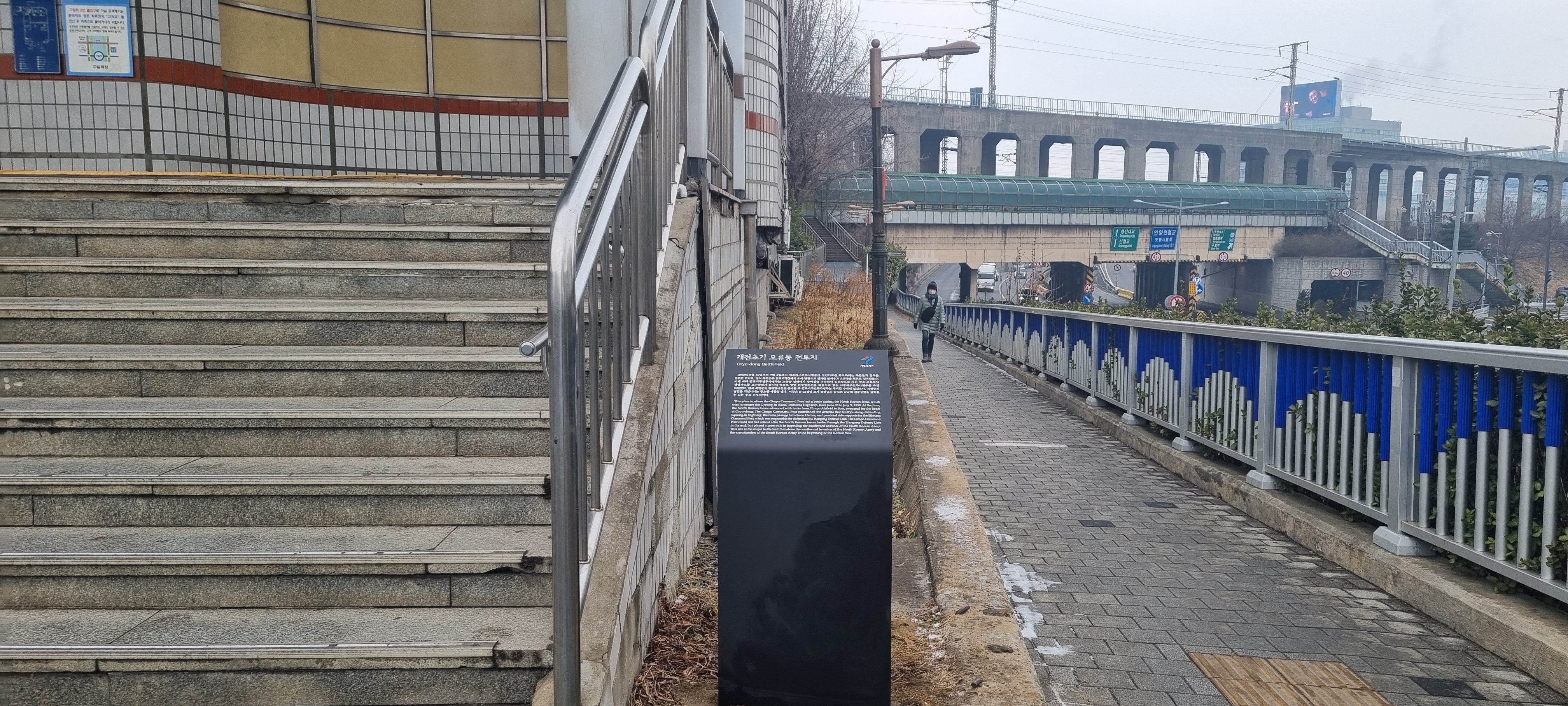 서울시 6.25 상흔표지판