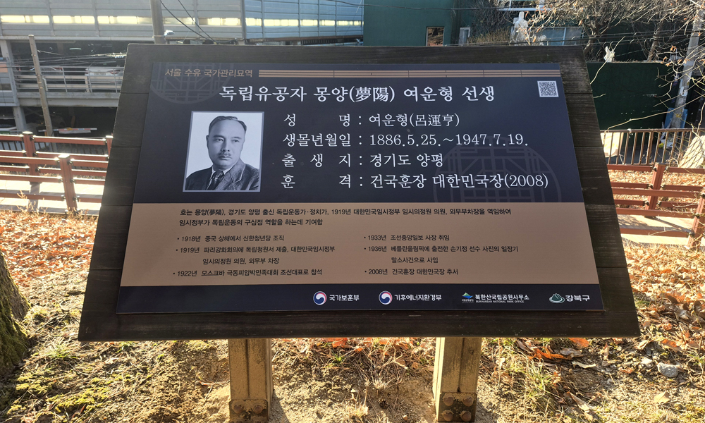 서울북부보훈지청 애국지사 안내판