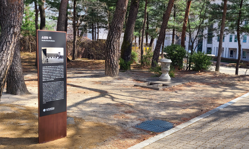 삼육대학교