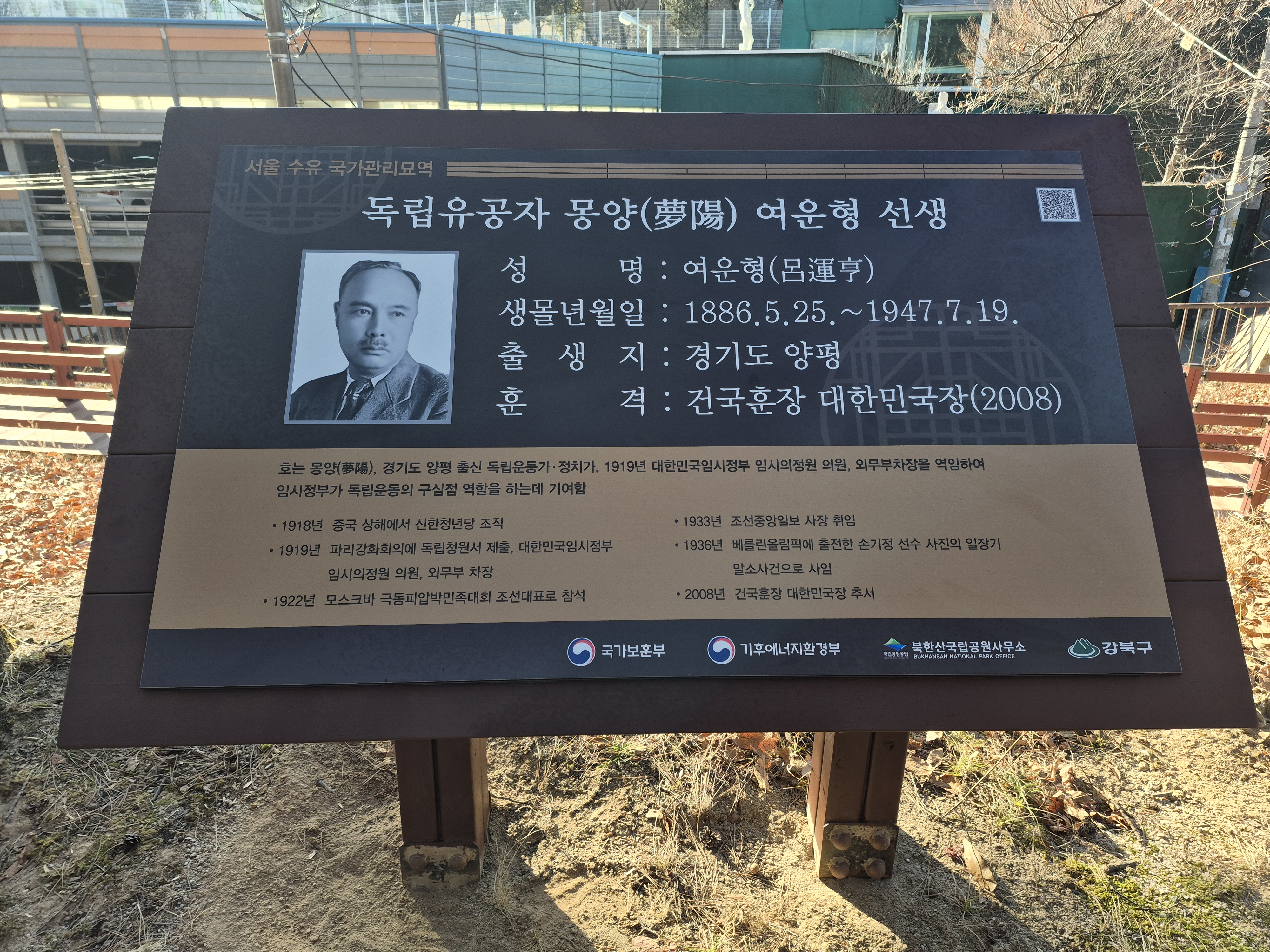 서울북부보훈지청 애국지사 안내판