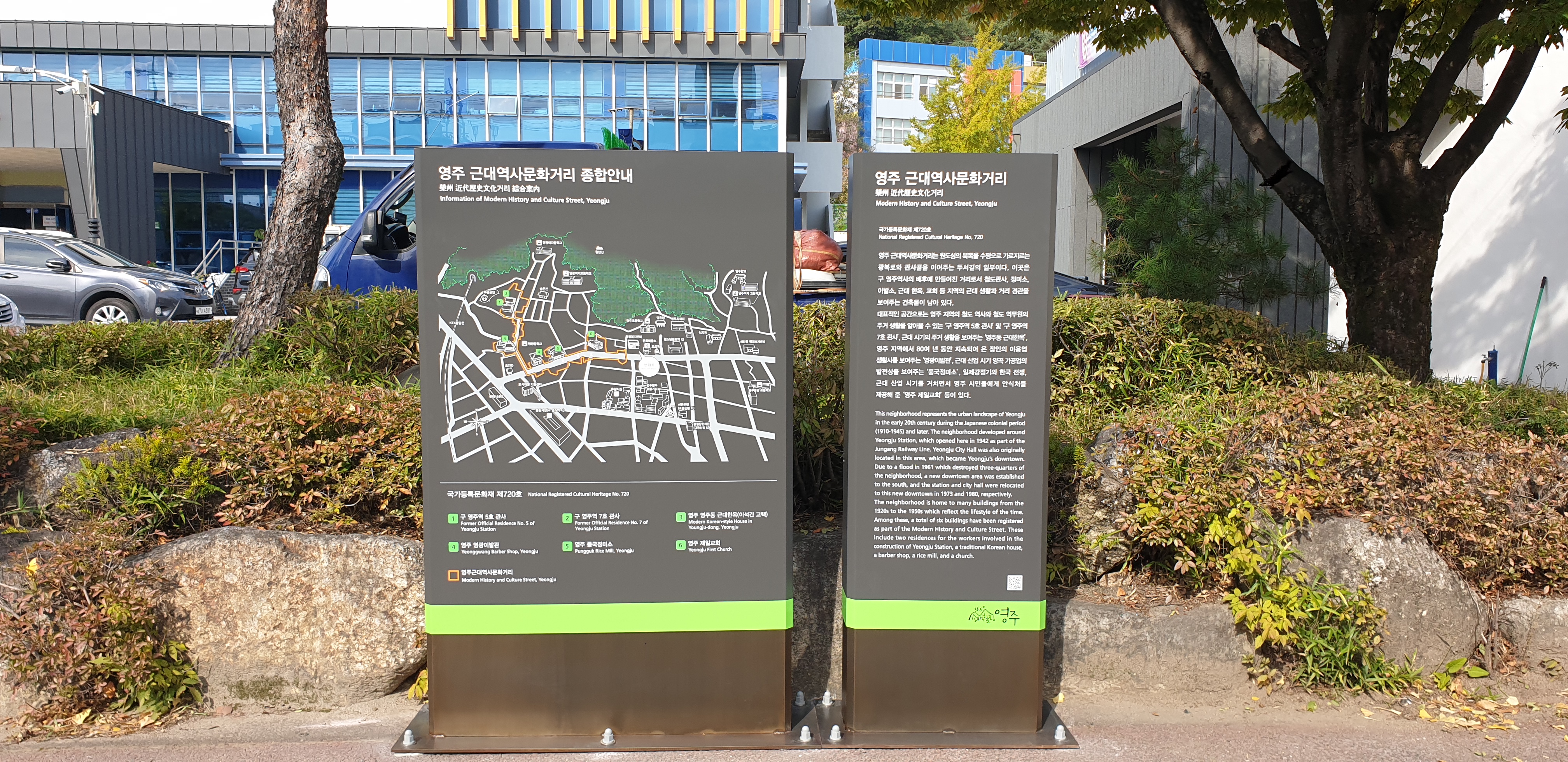 영주 근대화역사문화 거리