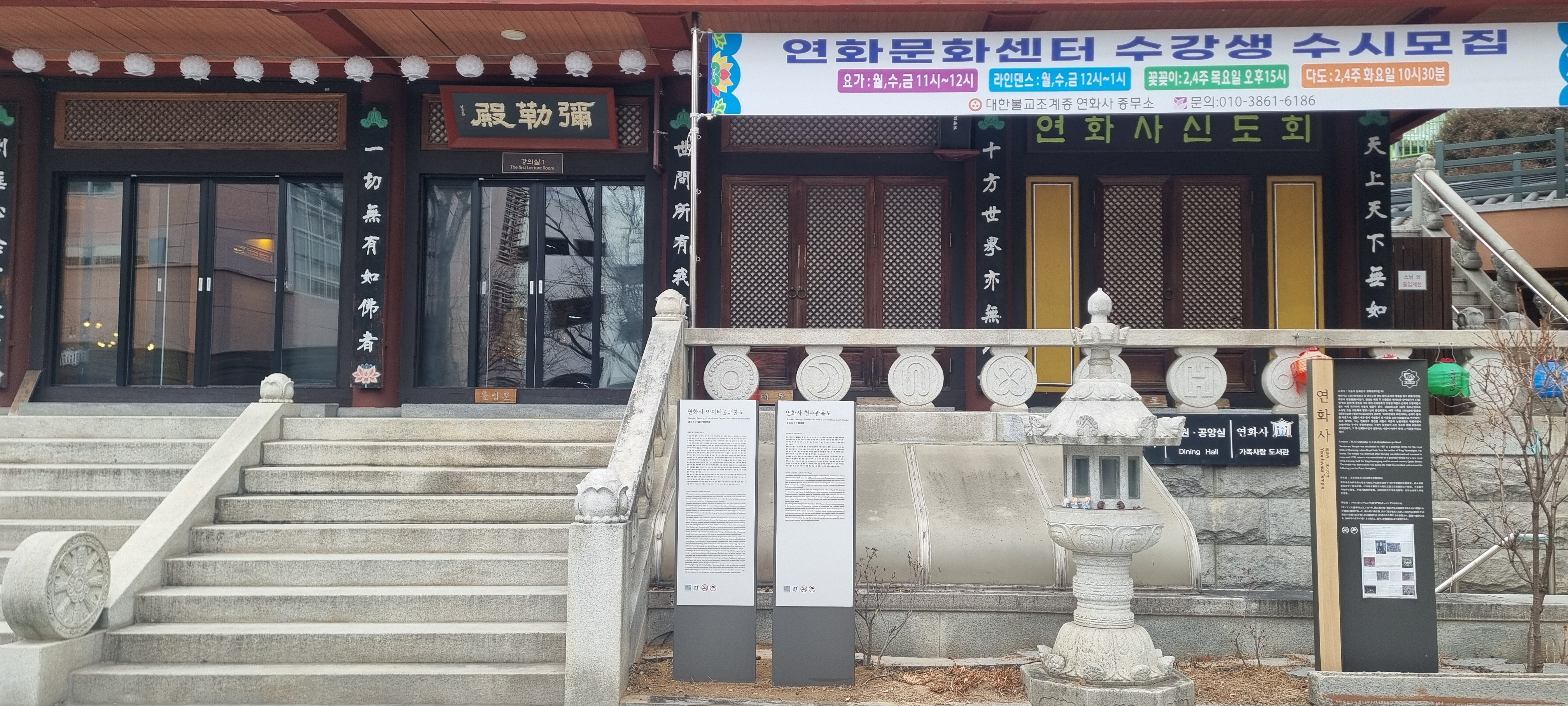 동대문구 연화사