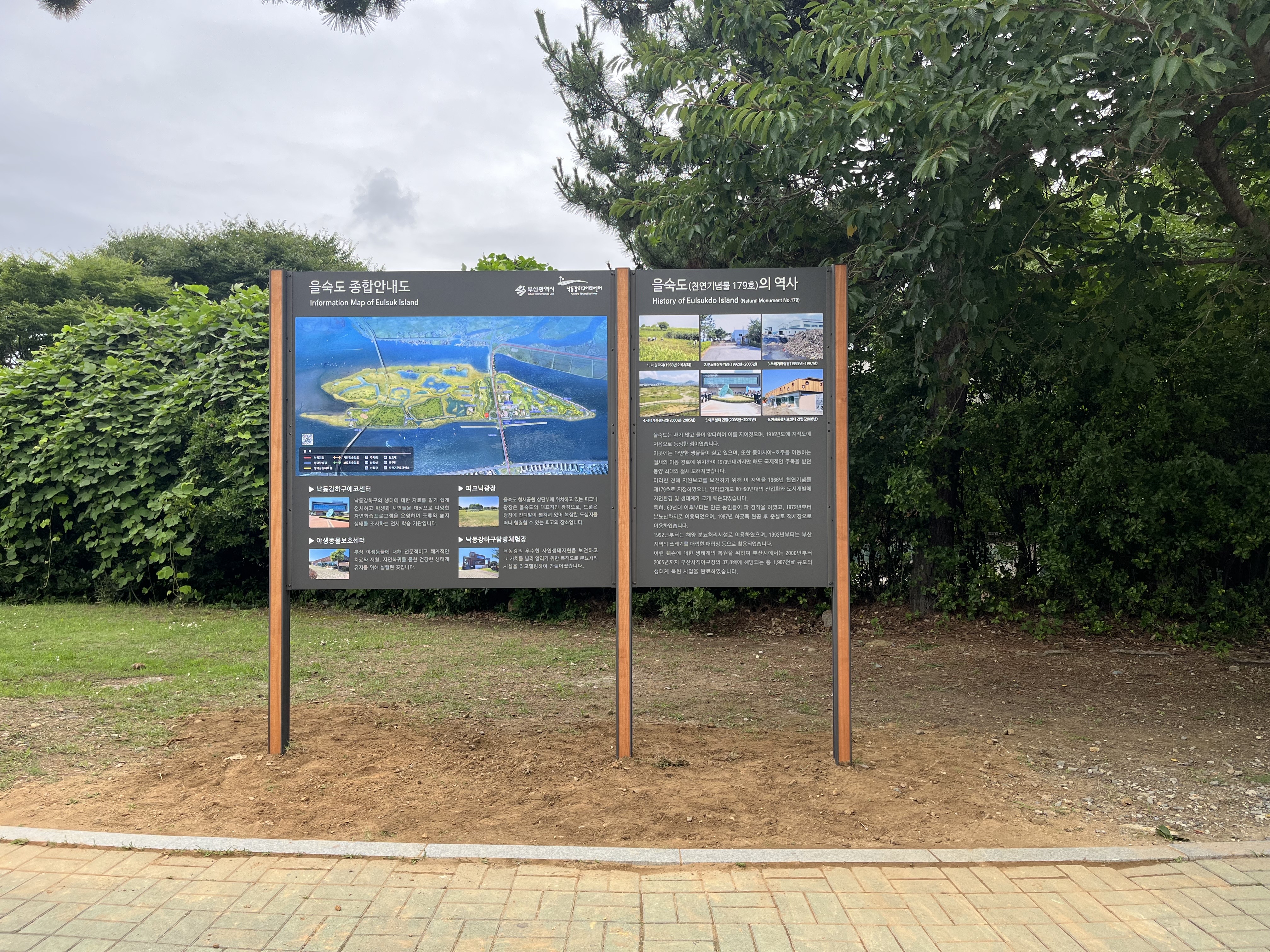 을숙도 종합안내판